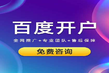 案例分享：如何快速完成信息流推广开户
